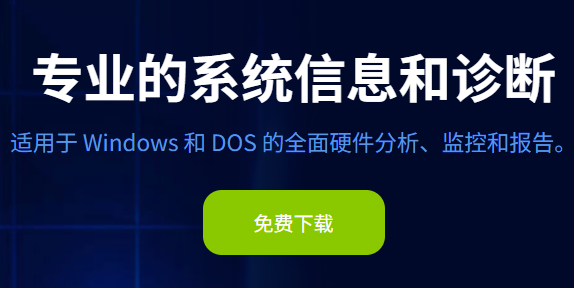 HWiNFO：专业级硬件监控与系统诊断的标杆工具