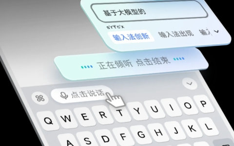 豆包输入法：智能高效的中文输入法，提升你的打字体验
