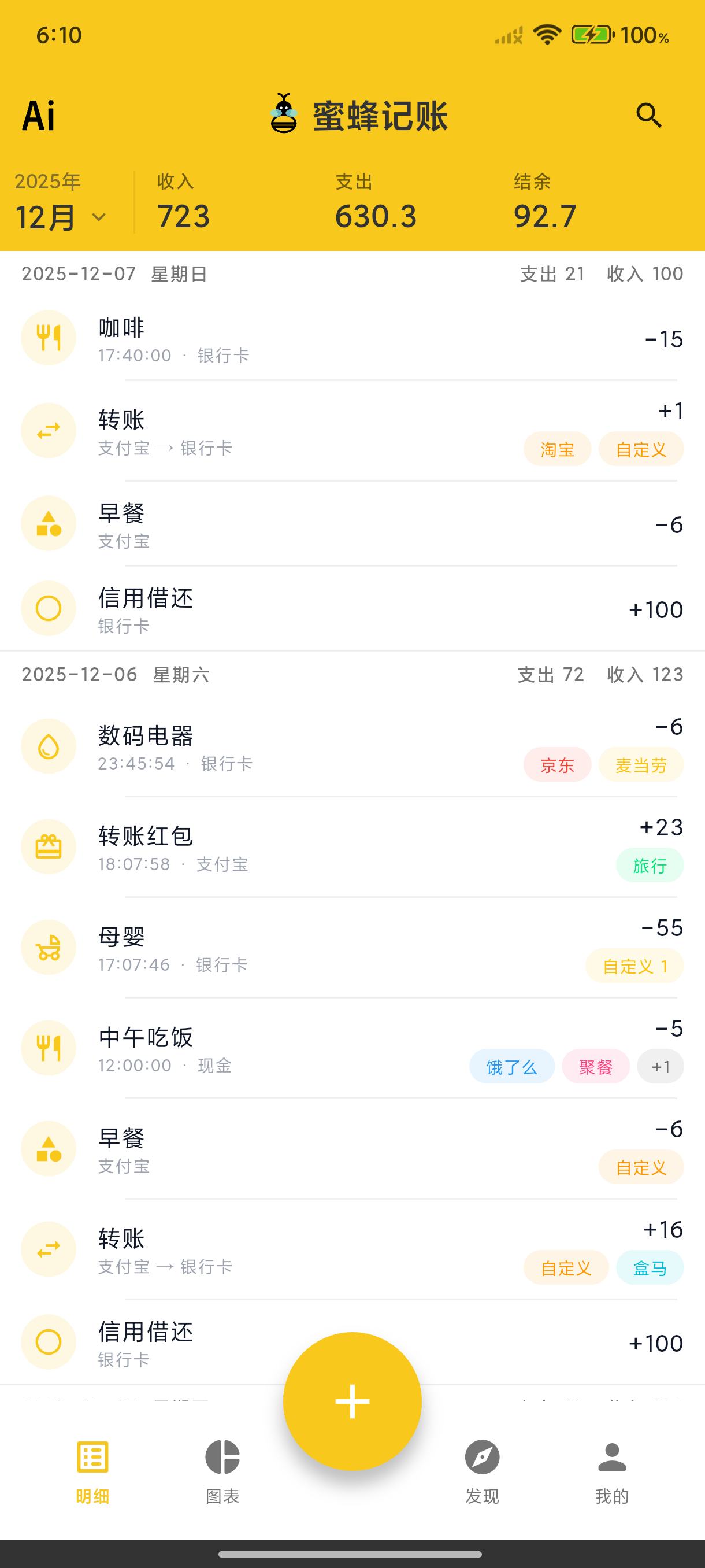 蜜蜂记账户主页