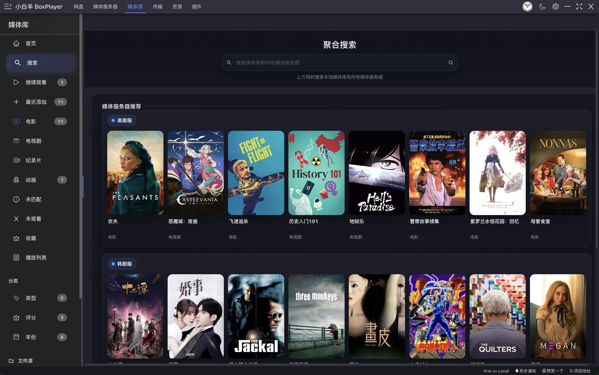 小白羊网盘BoxPlayer主界面