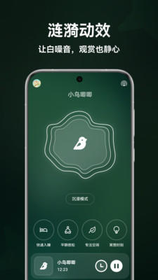 极光睡眠白噪音音源选择界面