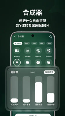 极光睡眠合成器自由混音界面