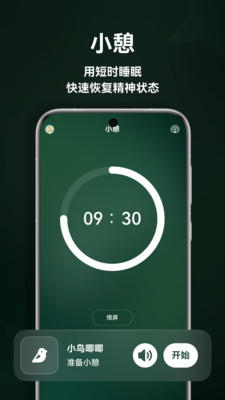 极光睡眠番茄钟专注模式界面
