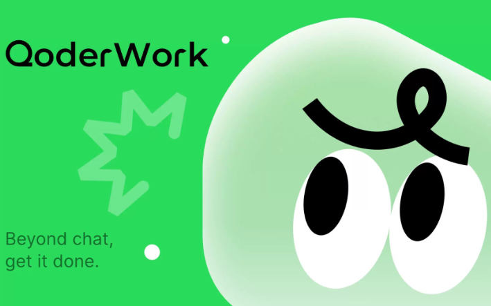 QoderWork：告诉它你要什么，AI 自己干活——桌面智能体自主执行任务