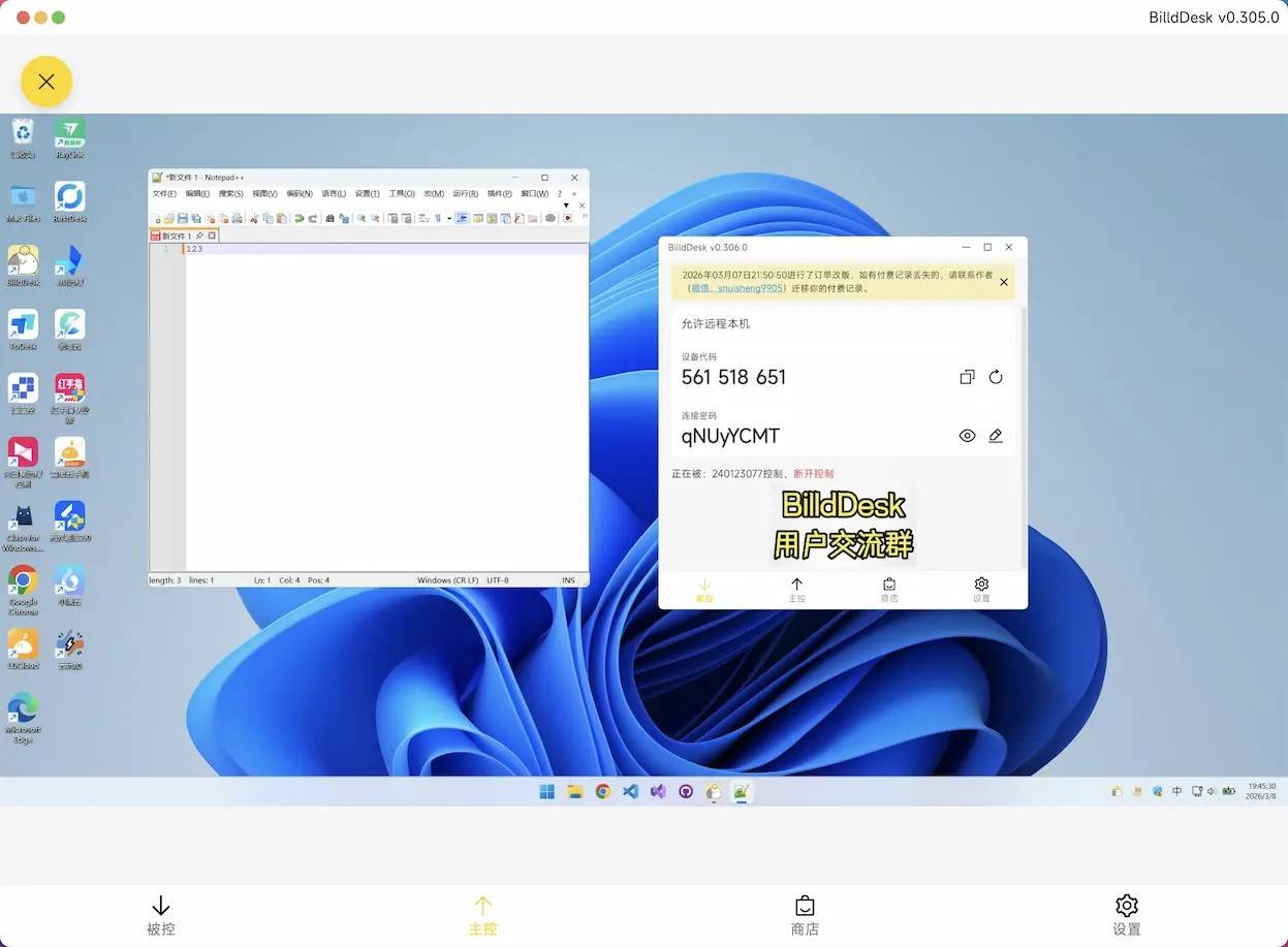 BilldDesk 功能界面