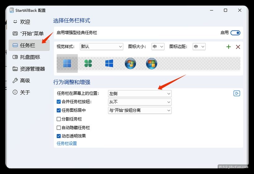 StartAllBack 任务栏自定义设置