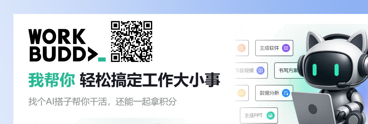 WorkBuddy：腾讯出品 AI 办公搭子，一句话让电脑替你干活