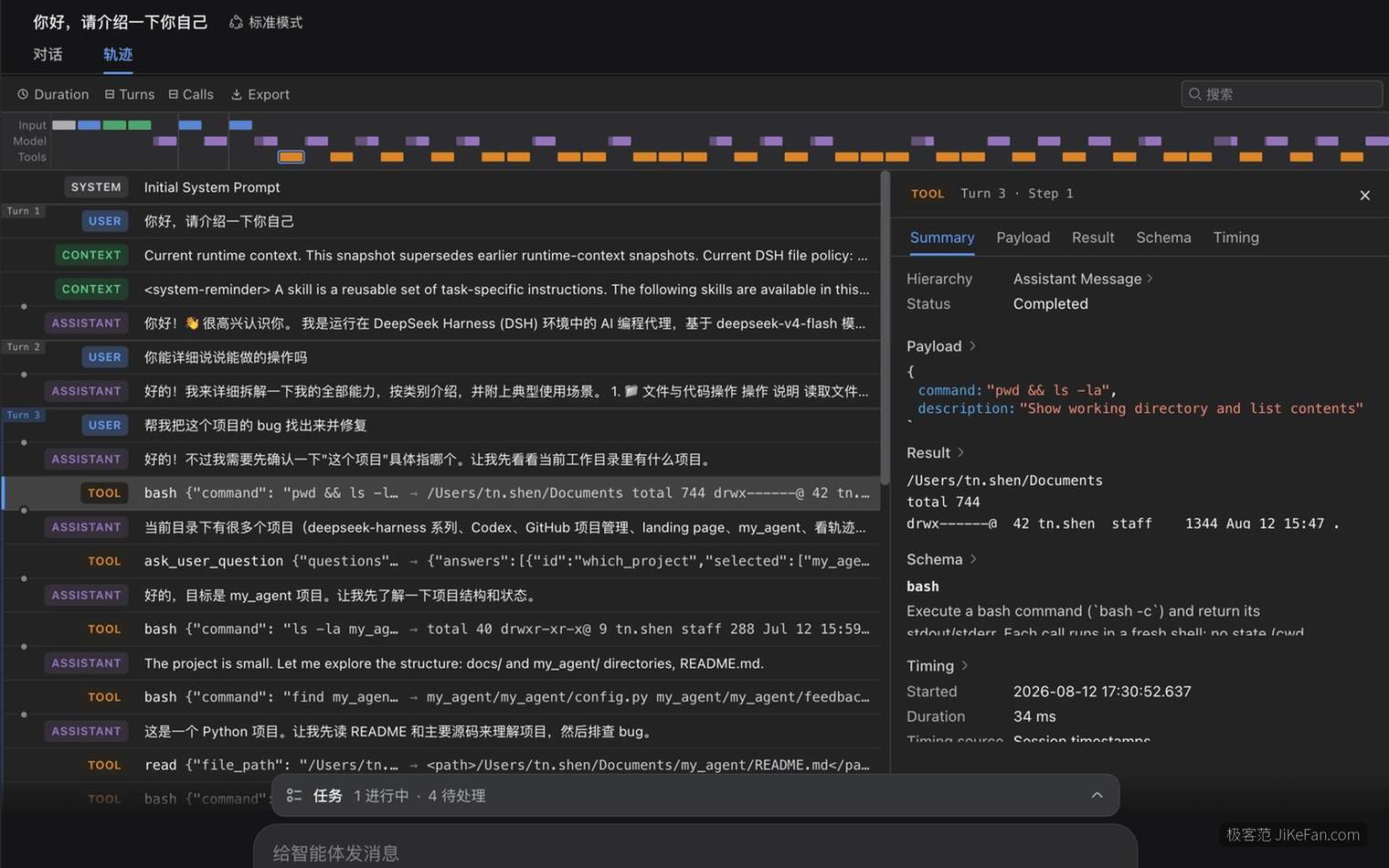 DeepSeek Harness 会话日志追溯视图