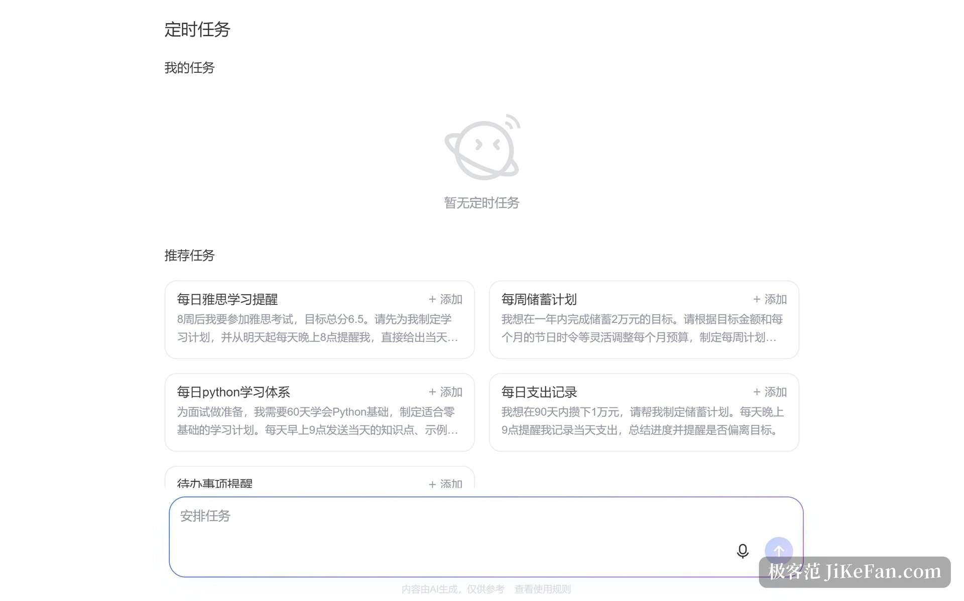 文心助手任务模式入口