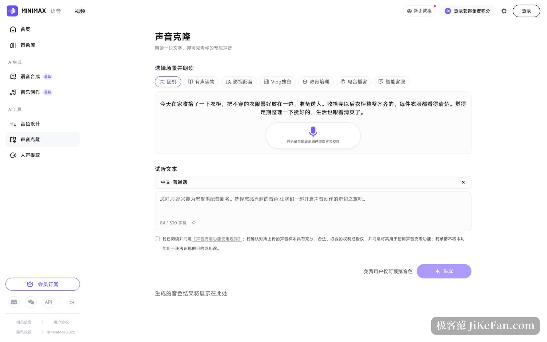 声音克隆页面