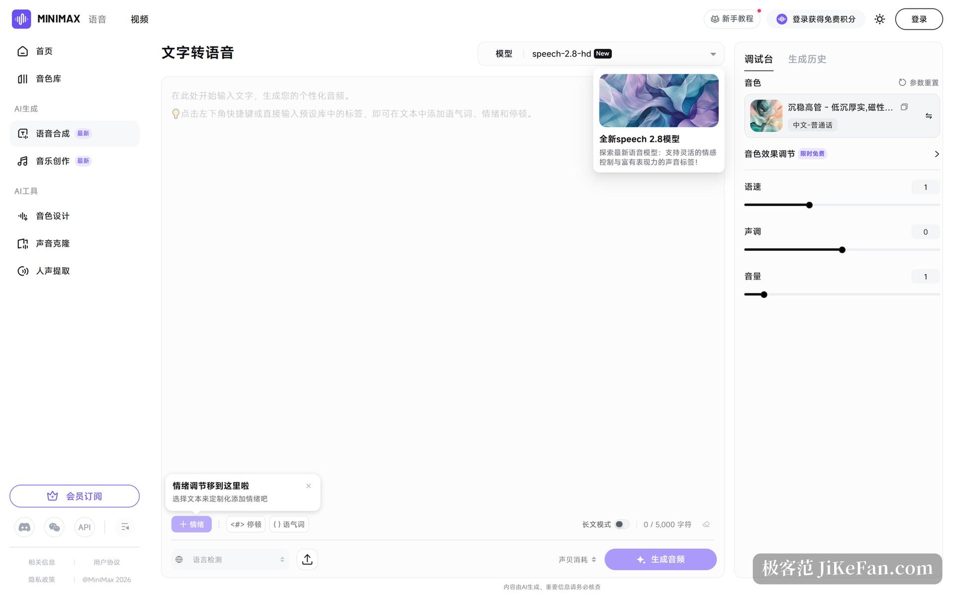 文字转语音界面