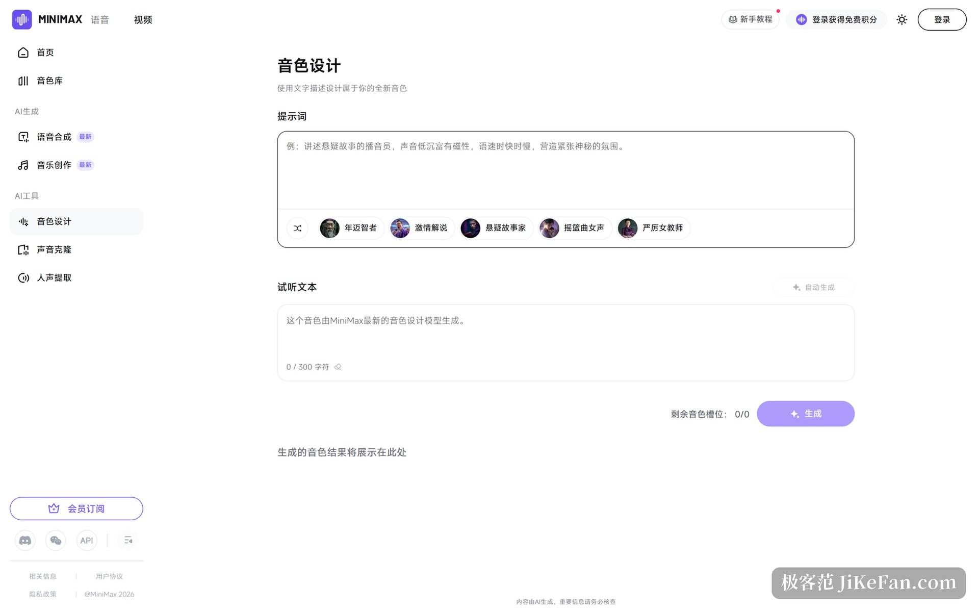 音色设计页面