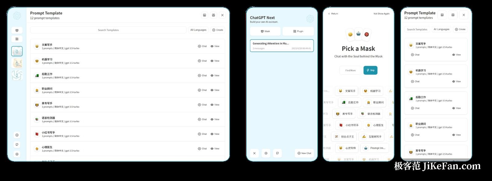NextChat 更多功能界面