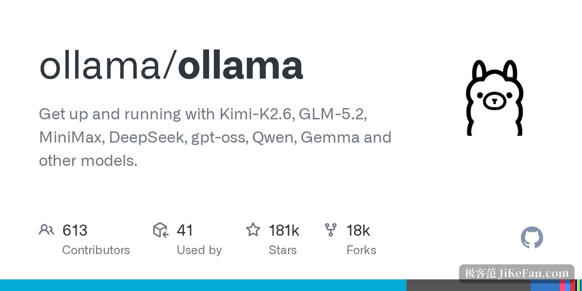 Ollama GitHub 开源仓库