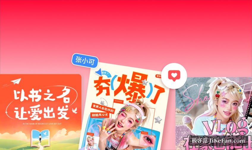 Canva 可画官方示例:用模板与 AI 快速产出的社交媒体物料,含小红书封面与 VLOG 封面