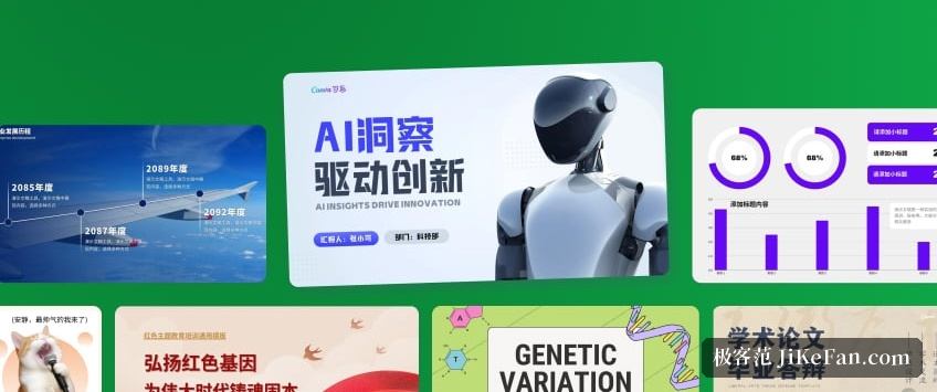 Canva 可画官方示例:用模板与 AI 生成的演示文稿设计,含图表页与封面页