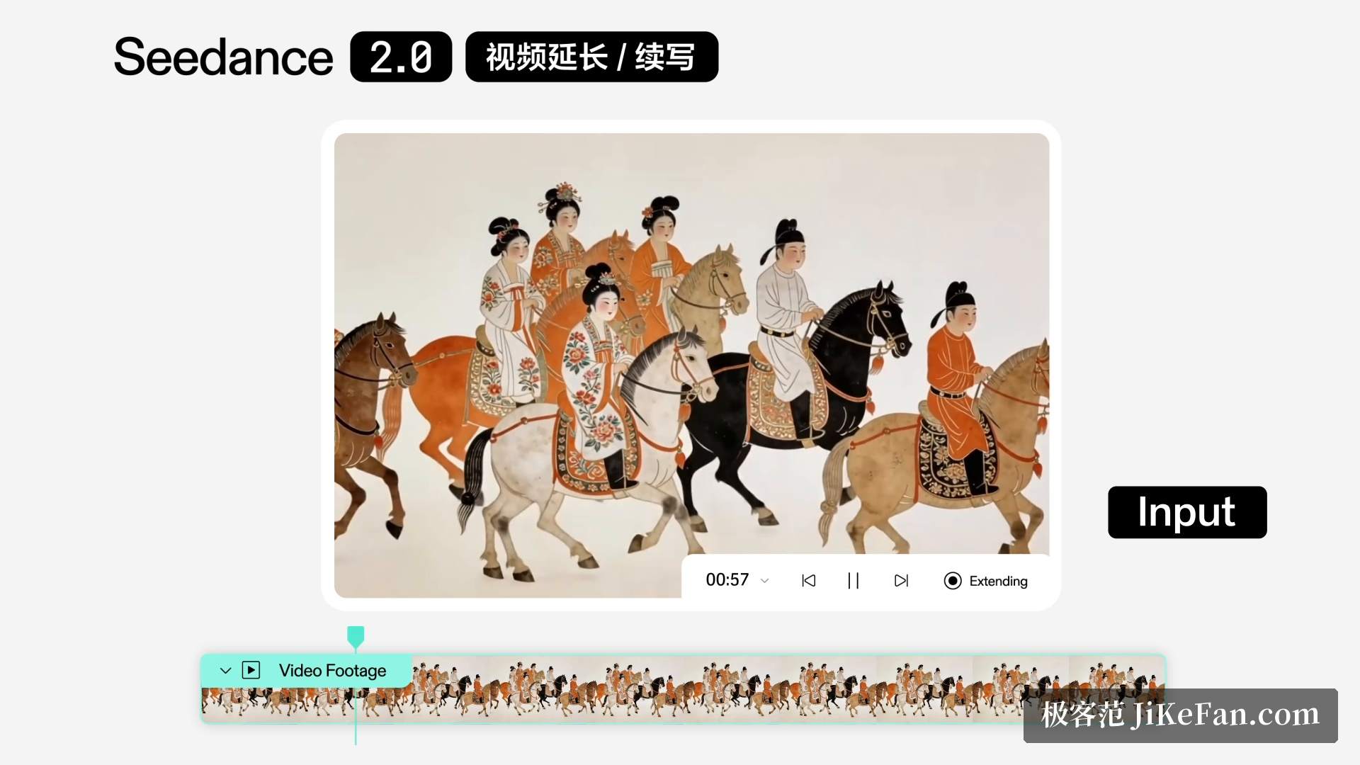 Seedance 2.0 的视频延长功能:官方界面演示对已有画面做续写