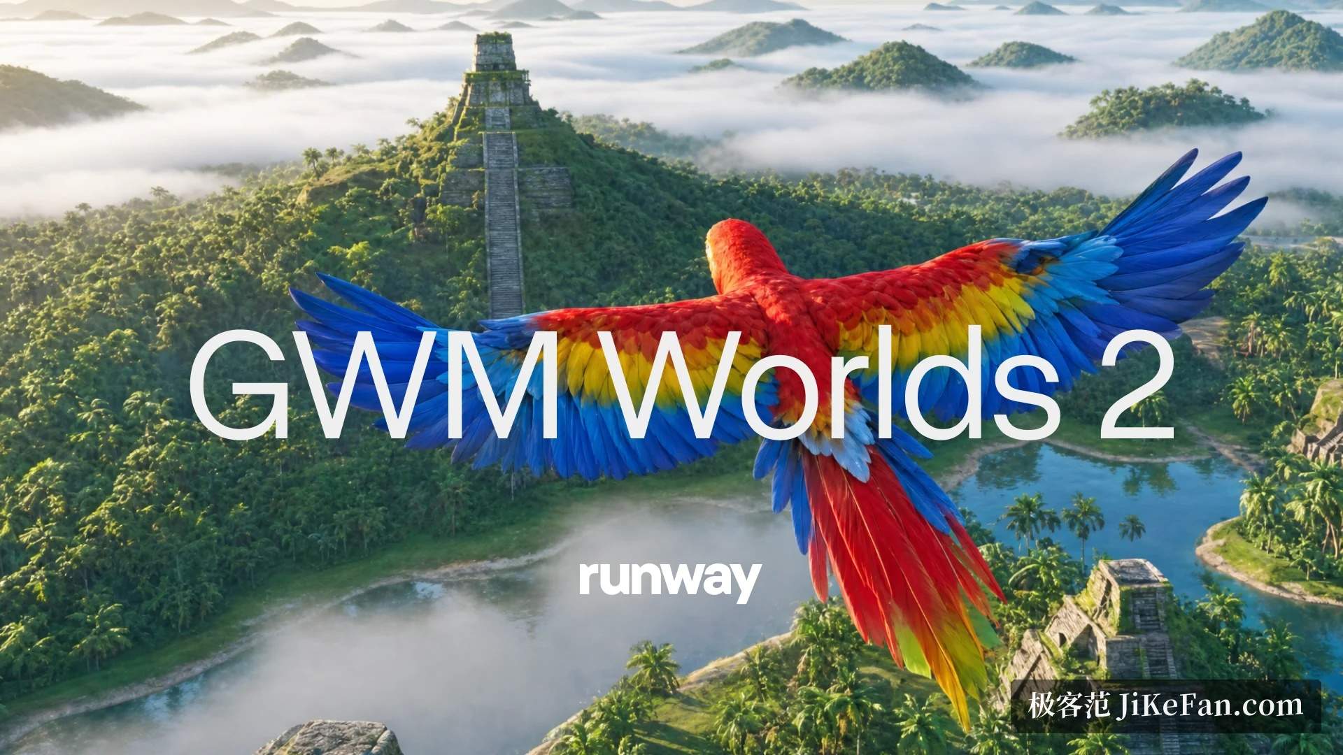 Runway 官方研究卡片「Introducing GWM Worlds 2」,展示支撑生成能力的通用世界模型
