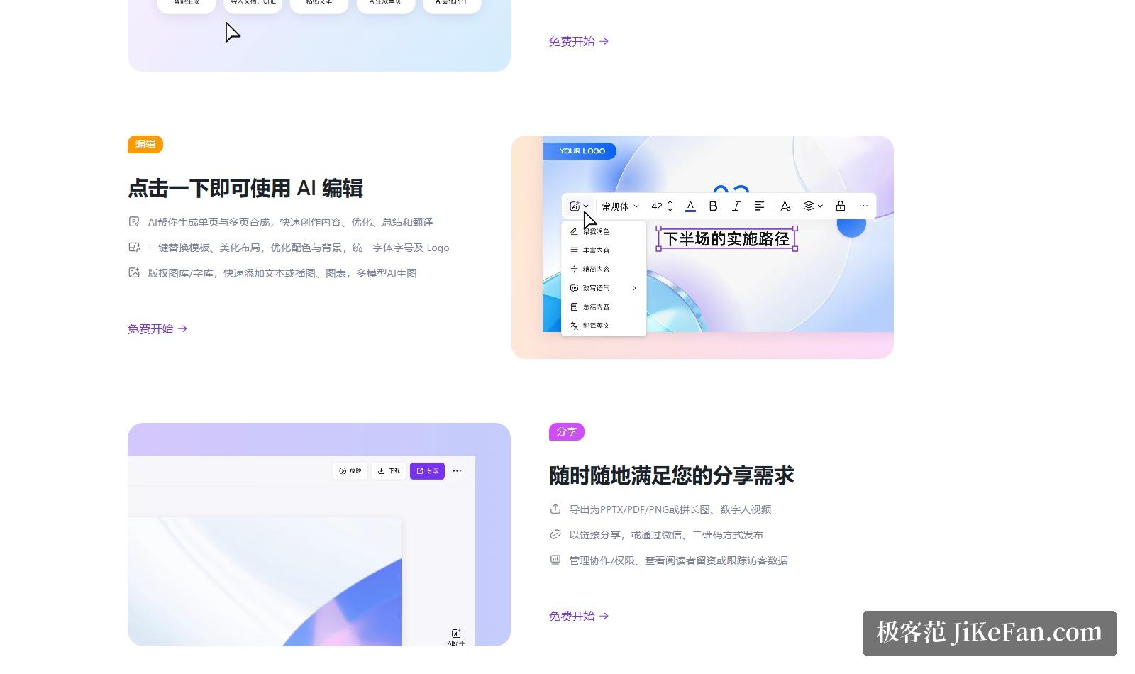 AiPPT 官网:AI 编辑与随时随地分享能力
