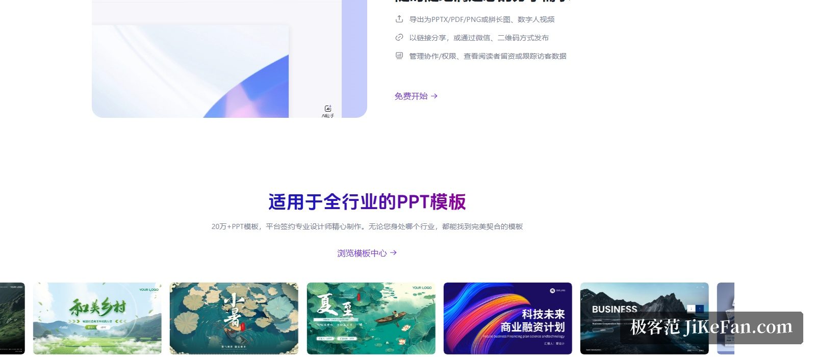 AiPPT 官网:适用于全行业的 PPT 模板中心