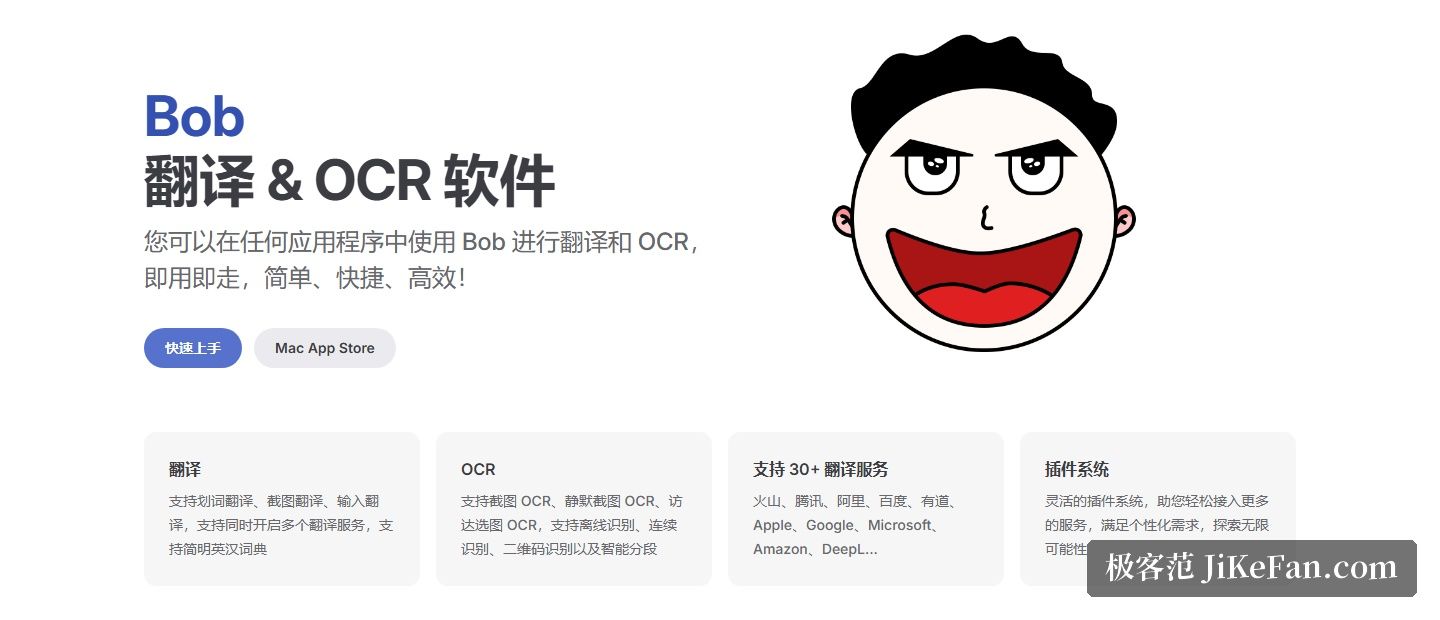 Bob 官网首页:翻译与 OCR 双主能力的功能卡片