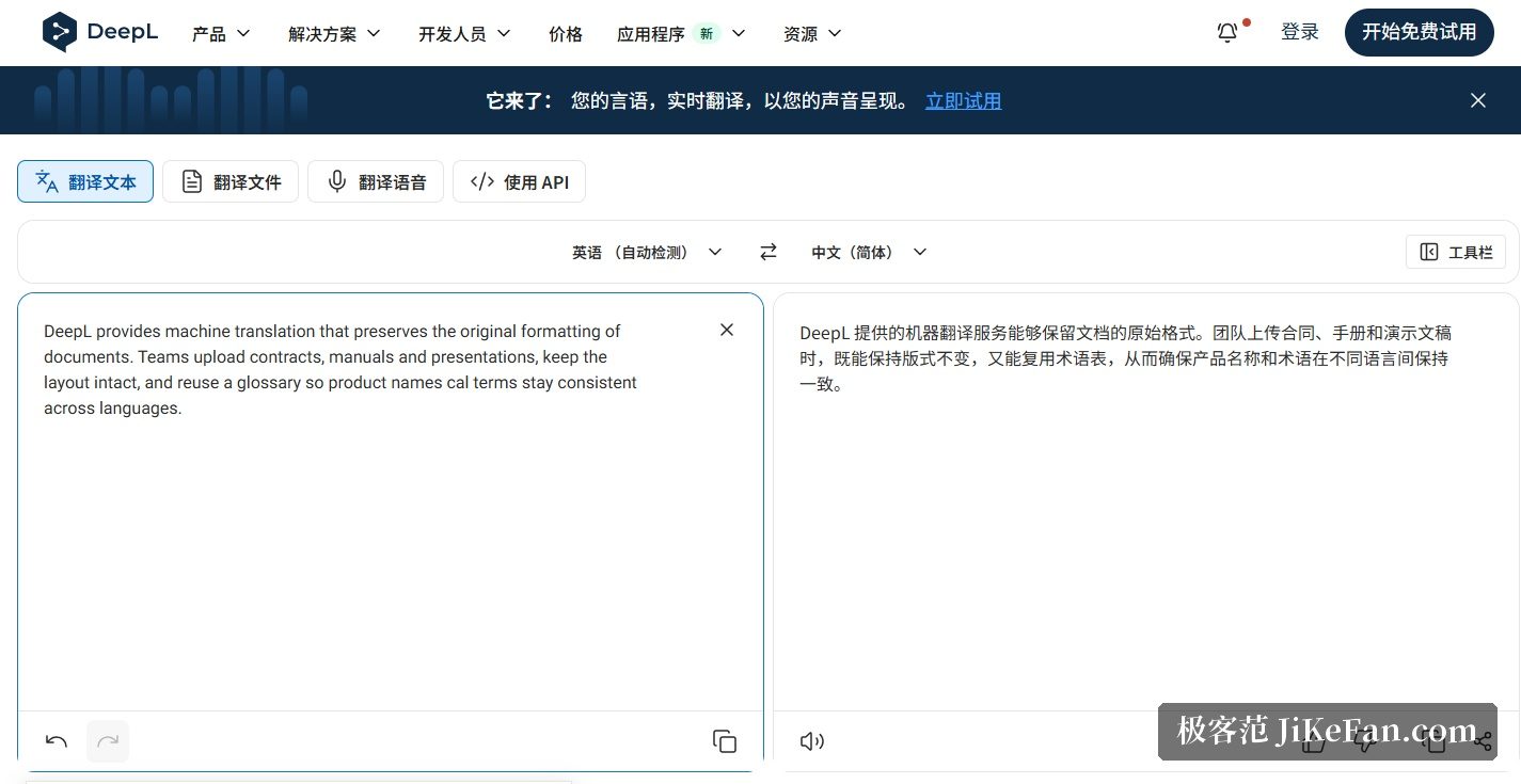 DeepL 官方网页版翻译器界面：左侧输入英文原文，右侧输出中文译文