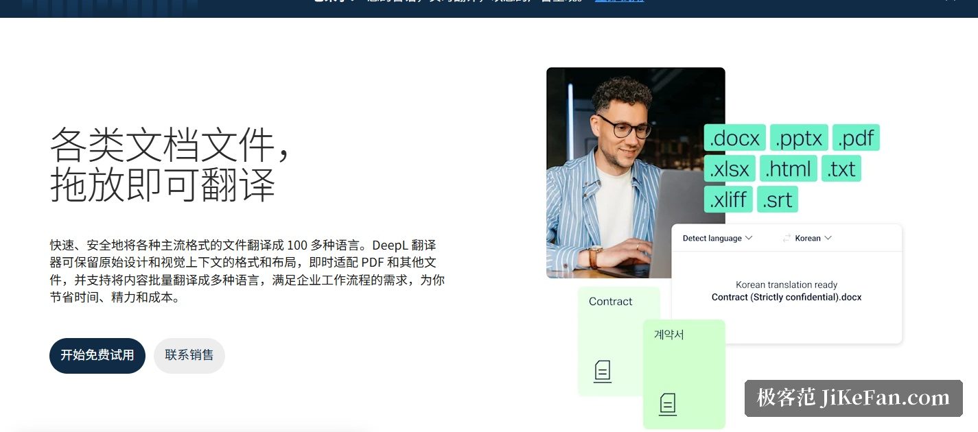 DeepL 官方文档翻译功能页：支持 .docx、.pptx、.pdf、.xlsx、.html、.txt、.xliff、.srt 等格式
