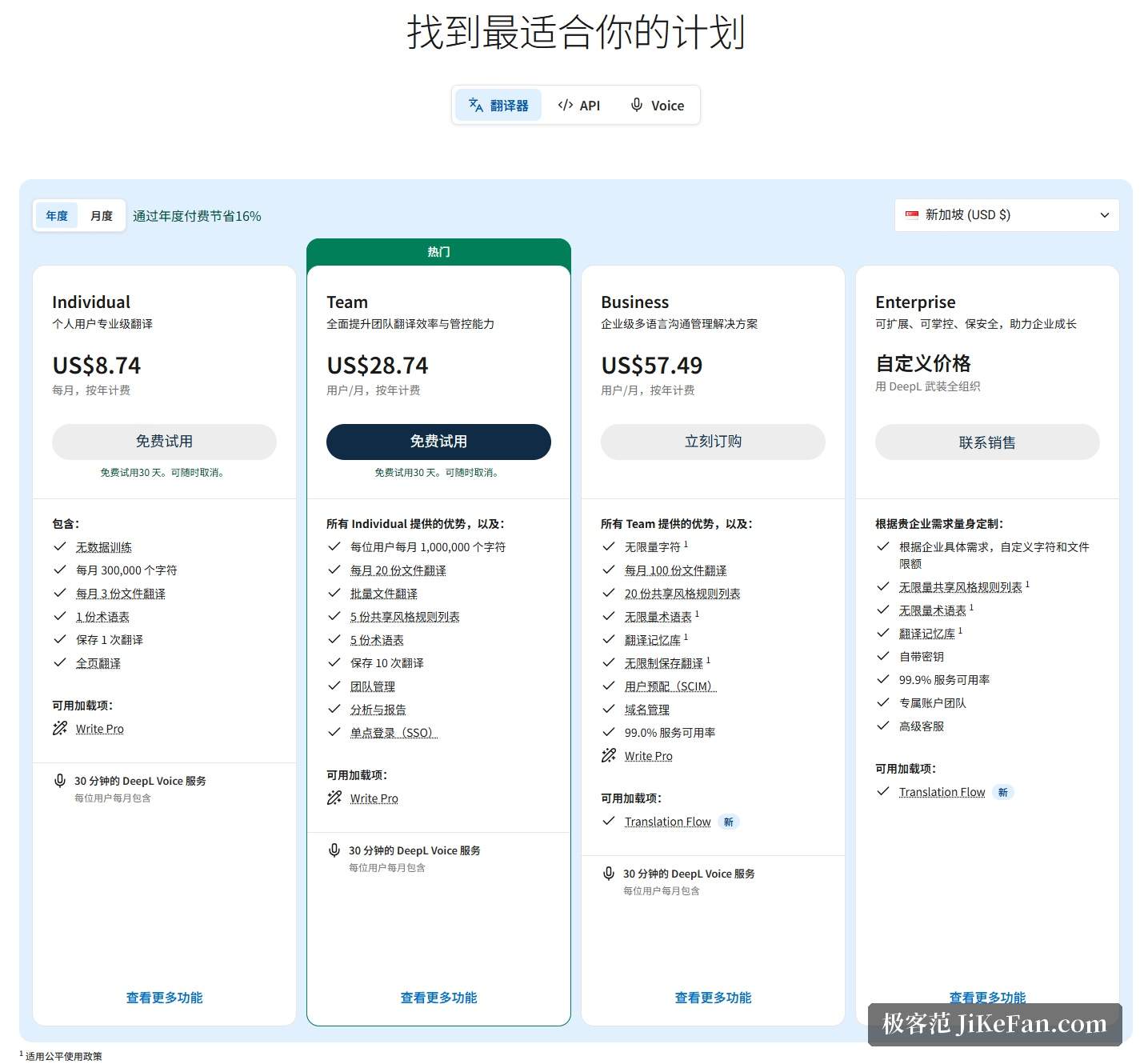 DeepL 官方定价页：Individual、Team、Business 与 Enterprise 套餐的字符额度与文件翻译额度对比