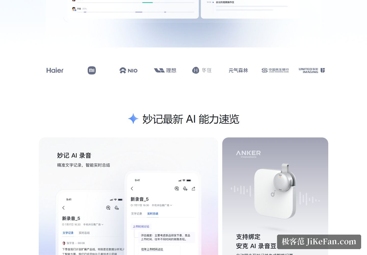 飞书妙记官方产品页:AI 会议纪要与待办总结