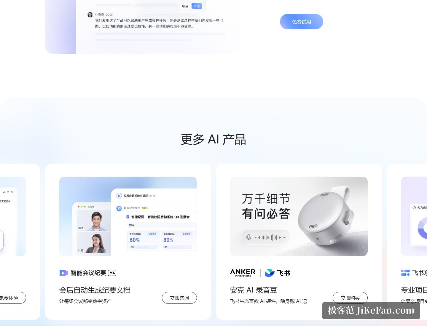 飞书妙记官方文章:音字对应与关键词搜索定位