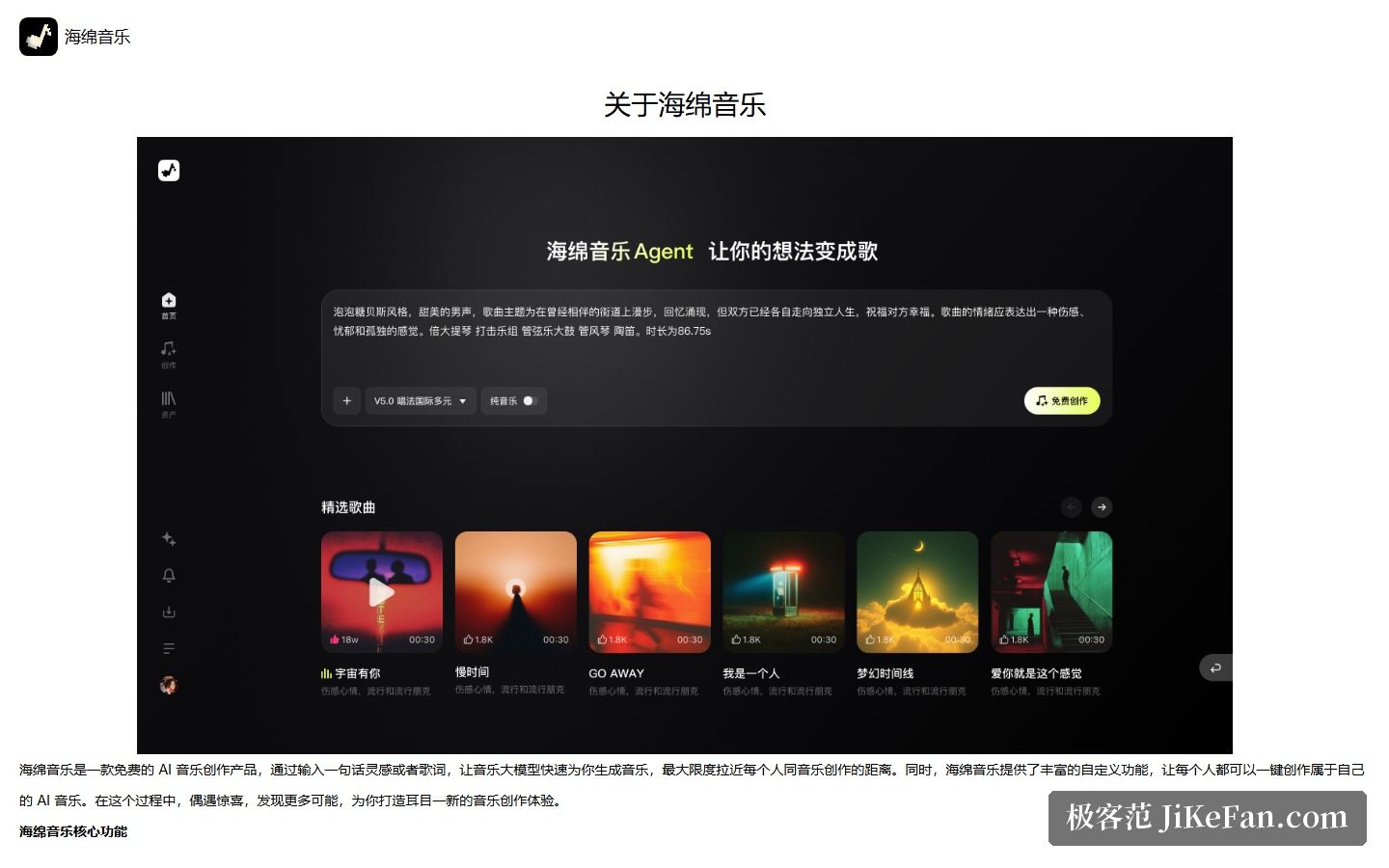 海绵音乐官方关于页的核心功能说明