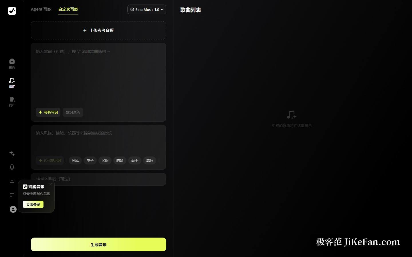 海绵音乐自定义写歌页面的歌词与风格控制区
