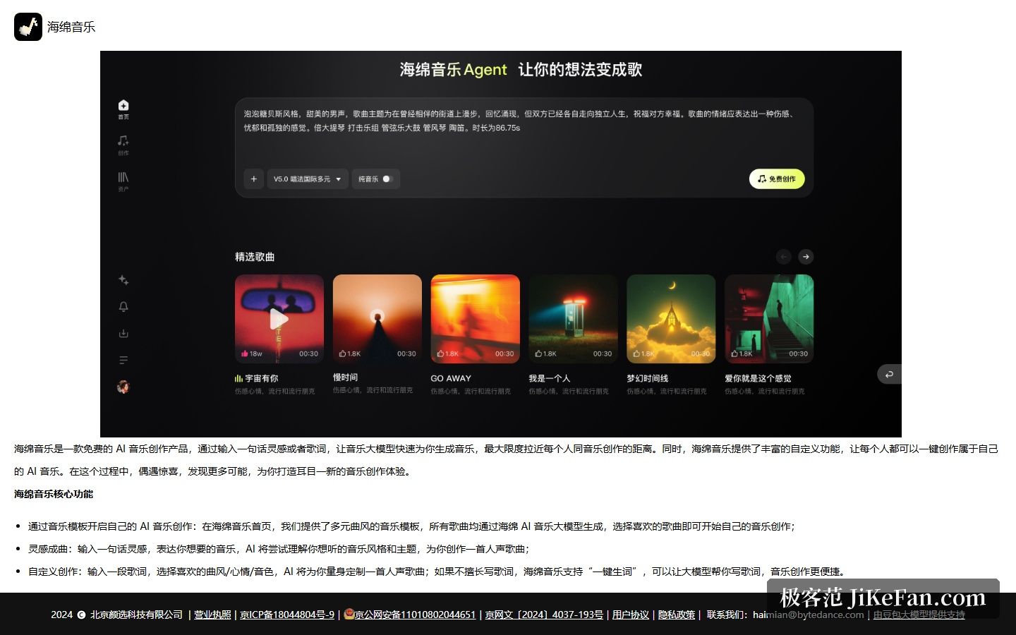 海绵音乐官方关于页的运营与备案信息