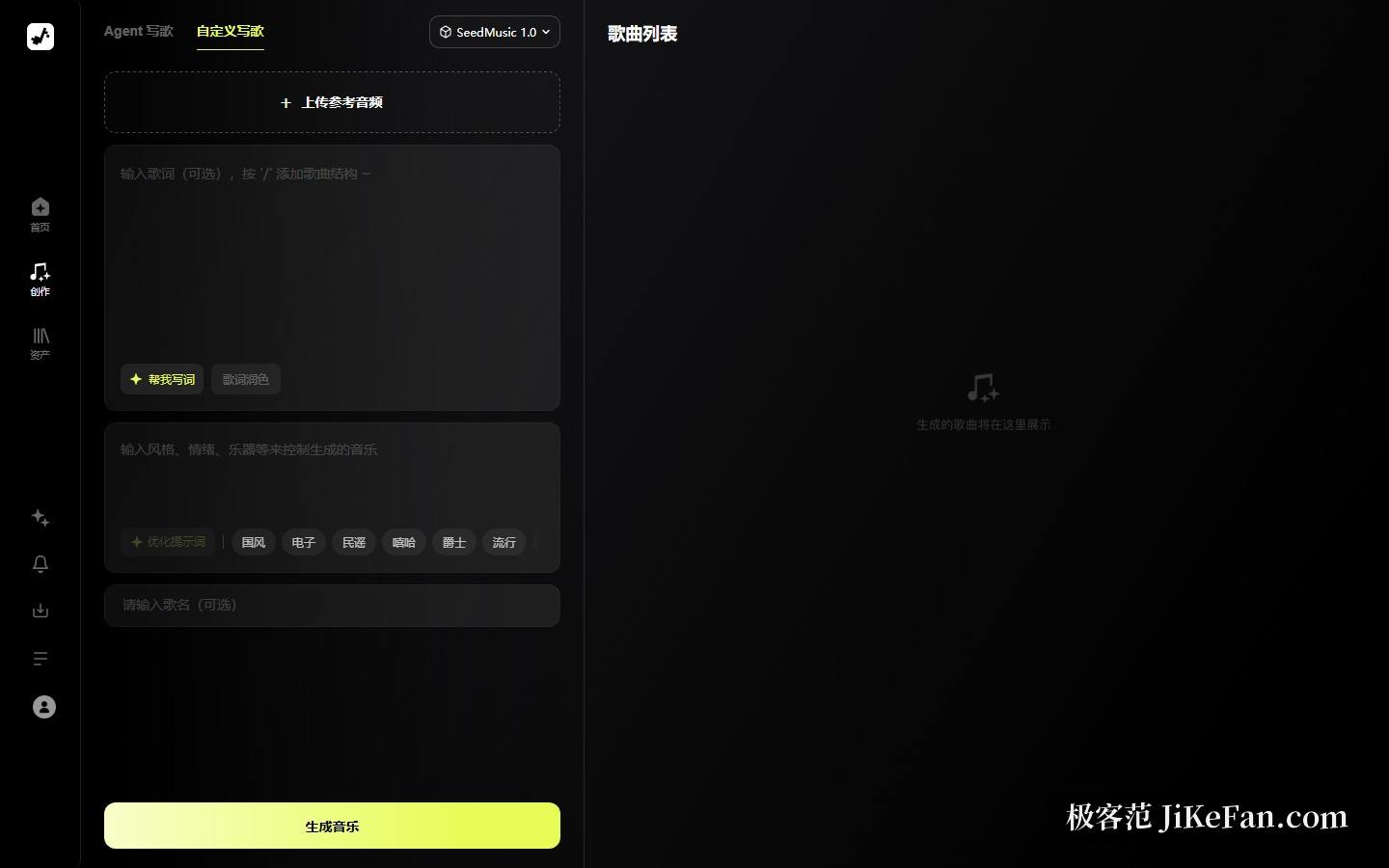 海绵音乐创作页的风格选择与生成入口