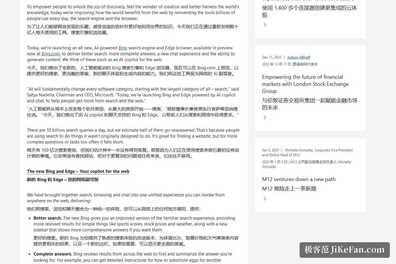 沉浸式翻译官网使用案例:微软官网文章的英中双语对照效果