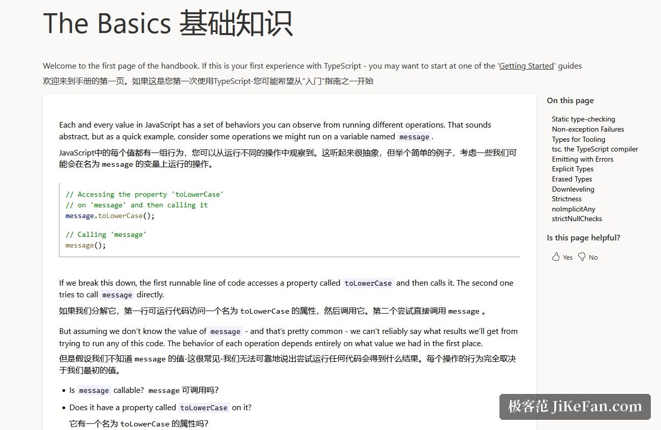沉浸式翻译官网使用案例:TypeScript 官方手册的双语对照阅读效果