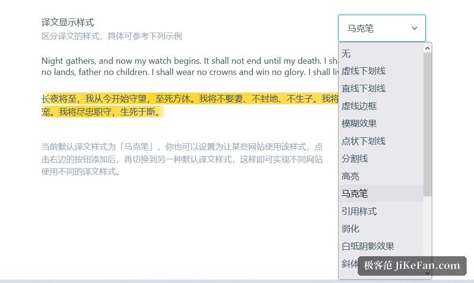 沉浸式翻译官网使用案例:译文显示样式设置,可选马克笔、高亮、虚线下划线等多种样式