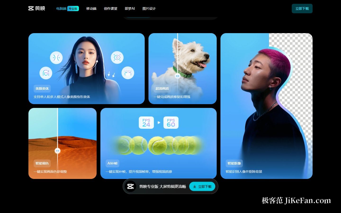 剪映首页与核心能力