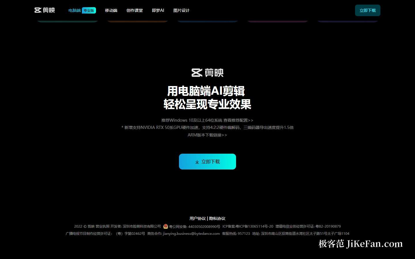 剪映专业版剪辑能力