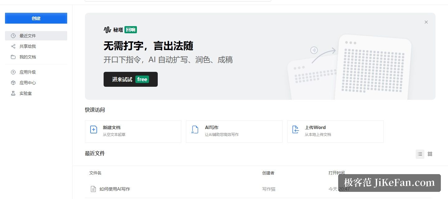 秘塔写作猫官网:同备案主体的姊妹产品与合规备案页脚