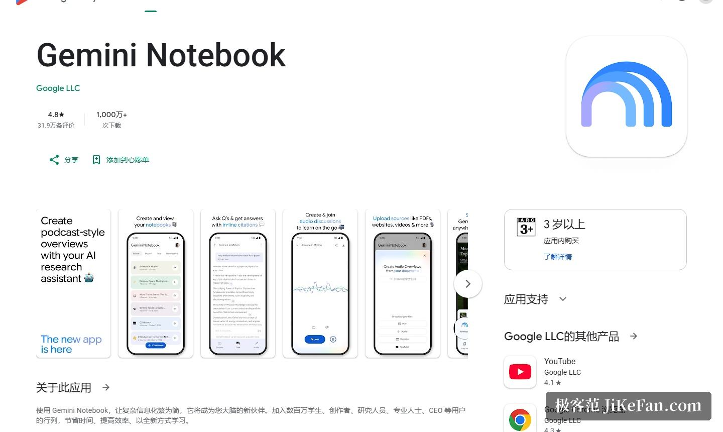 Google Play 官方商店页：Gemini Notebook 4.8 分、下载量 1000 万+