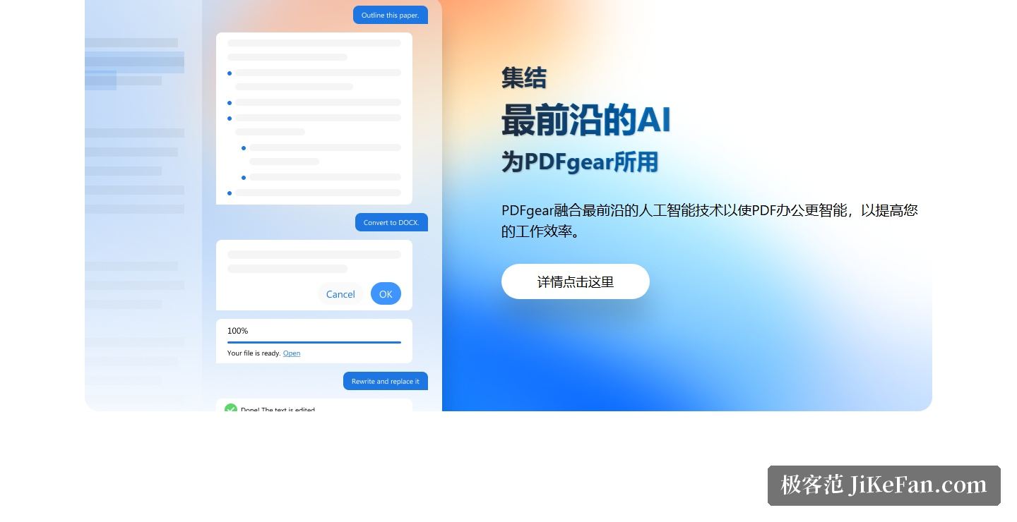 PDFgear 官网：融合人工智能技术的 PDF 办公板块