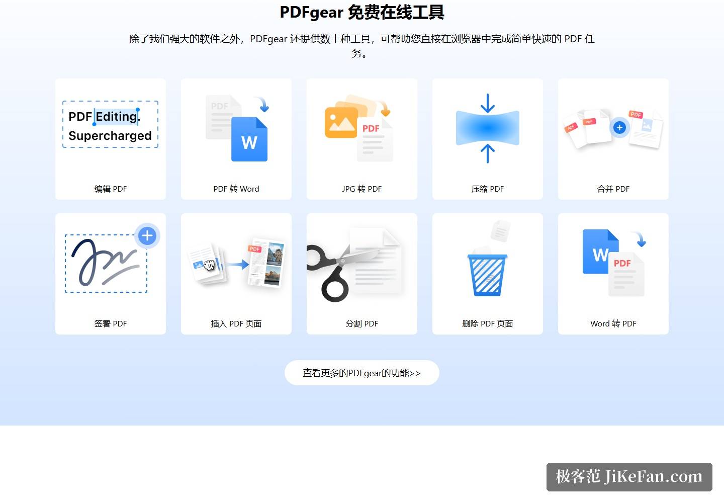 PDFgear 官网：免费在线工具矩阵，编辑、转换、压缩、合并、签署