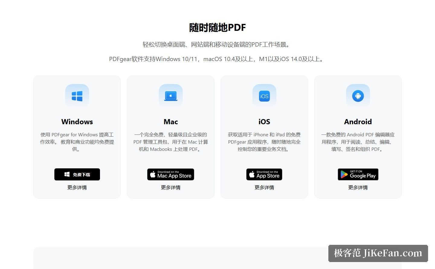 PDFgear 官网：Windows、Mac、iOS、Android 四端下载