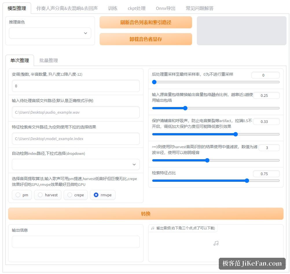 RVC 官方网页界面截图：模型推理选项卡，左侧是音高提取算法与输入路径，右侧是检索特征与后处理参数