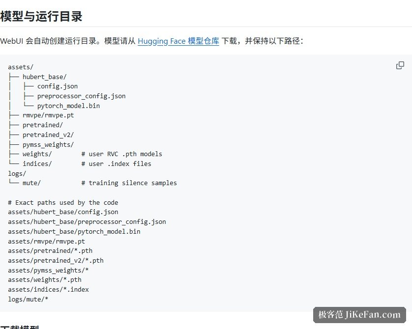 RVC 官方仓库的模型与运行目录结构说明：assets 下的各个子目录及代码实际使用的路径