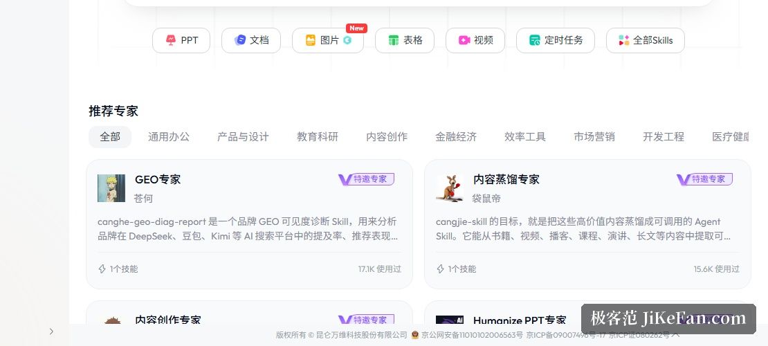天工官网推荐专家市场：按领域分组与用量标注