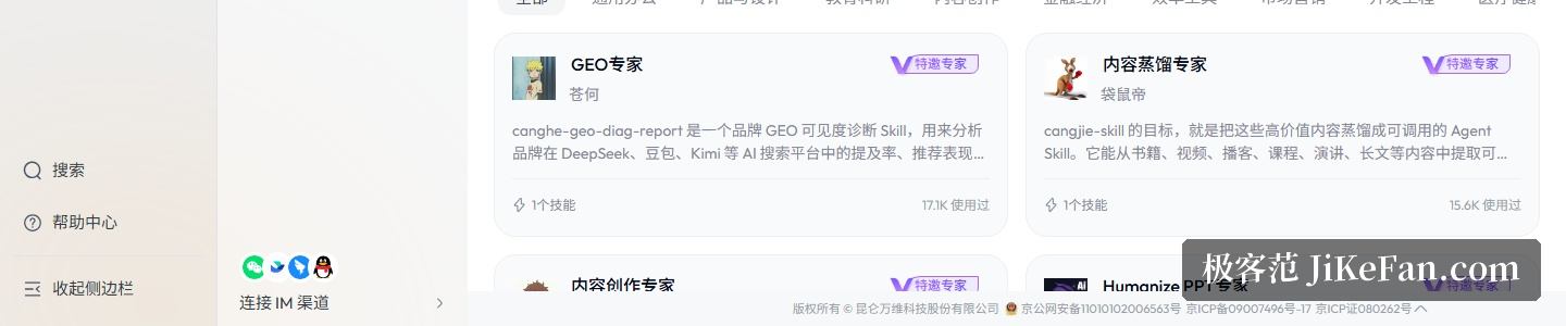 天工官网页脚：昆仑万维版权与 ICP 备案信息