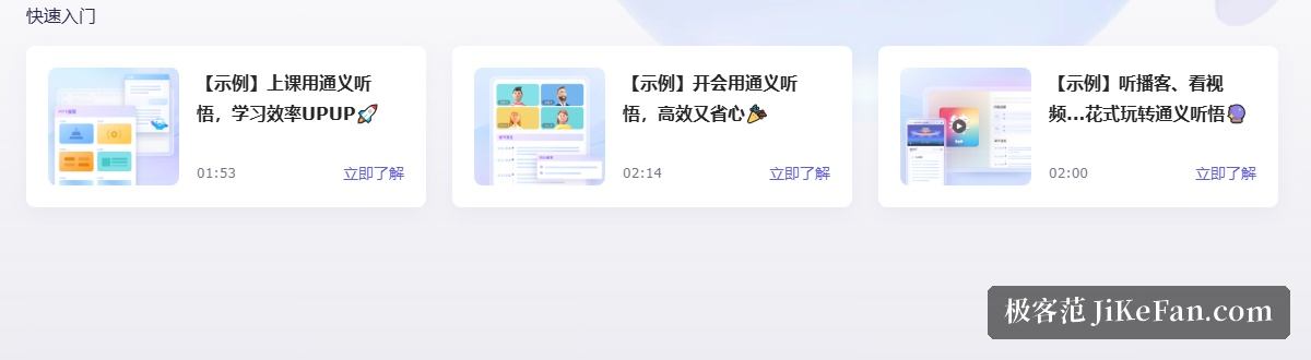 通义听悟官网公告与功能区:全面降价并支持自定义 prompt