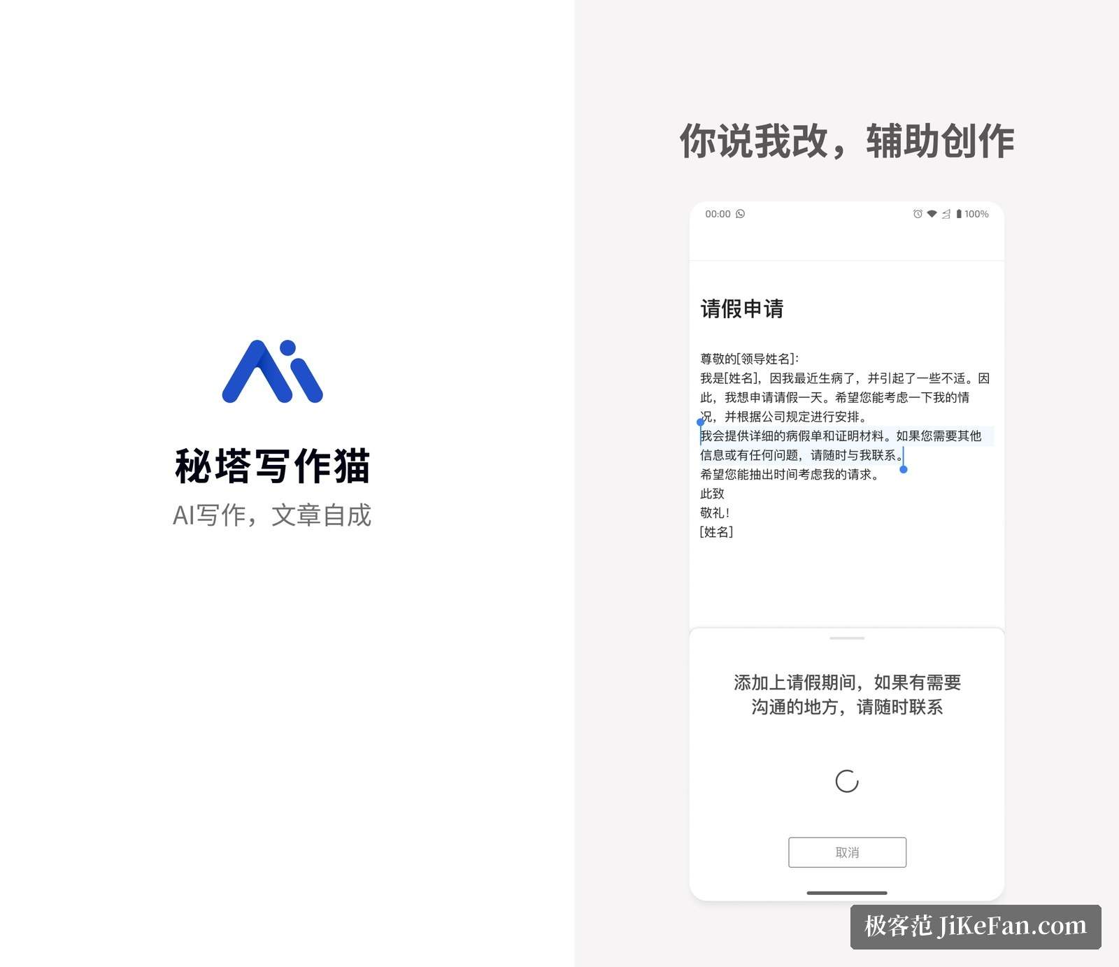 秘塔写作猫移动端应用截图:校对、改写等功能的实际界面
